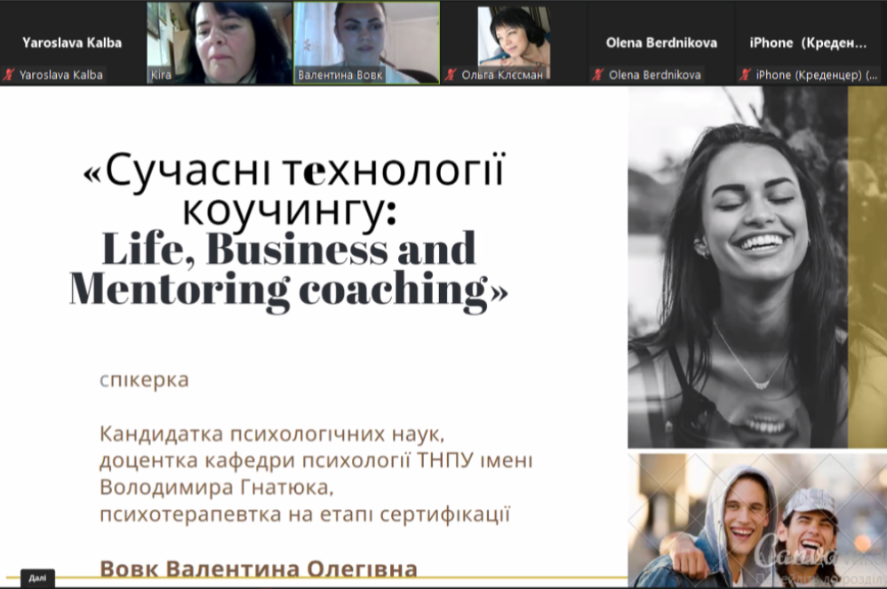 Учасники майстер-класу _СУЧАСНІ ТЕХНОЛОГІЇ КОУЧИНГУ LIFE, BUSINESS AND MENTORING COACHING